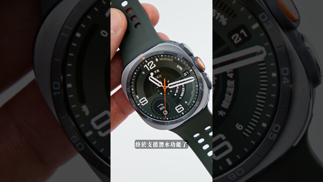 三星 Galaxy Watch Ultra2 來了，可以當潛水電腦錶喔！ 縮圖