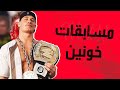 10 تا از بهترین و خونین ترین مسابقات کشتی کج