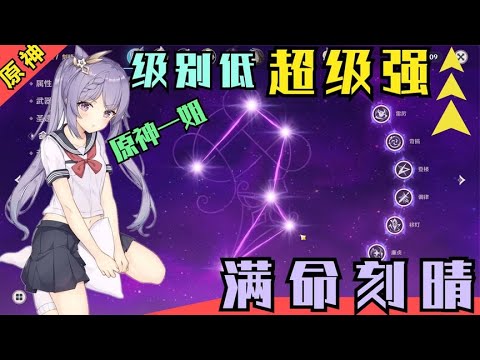 【原神】重新玩小号抽《满命刻晴》在大世界打怪是什么体验？