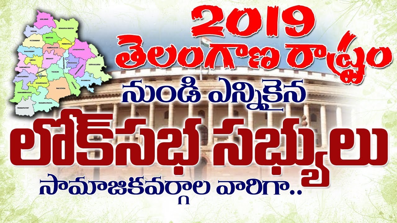 Telangana State Lok Sabha MPs Caste Wise List 2019 TS CM KCR MBC