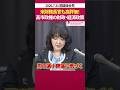 強い日本経済の実現