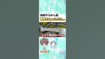 #apex #apexlegends #apexlegendsclips #切り抜き動画 #ゲーム #ゲーム配信 #ゲーム実況 #エイペックスネタ #エイペックスクリップ #お笑い #ホライゾン