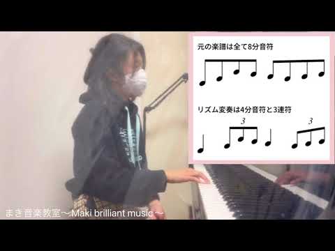 3連符に挑戦！　ピアノ：Nちゃん　まき音楽教室～Maki brilliant music～