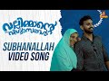 Subhanallah Video Song | Vallimmaante Vishwasangal | Imam Majboor | @daszi  | Sharook