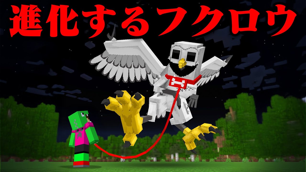 『99日のフクロウ』はペットとして飼える？【まいくら・マインクラフト】
