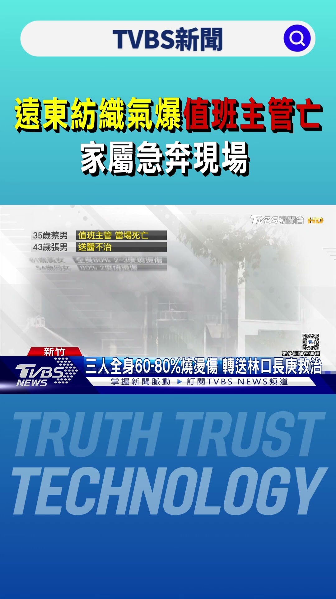 遠東紡織氣爆「值班主管亡」 家屬急奔現場｜TVBS新聞 @TVBSNEWS01