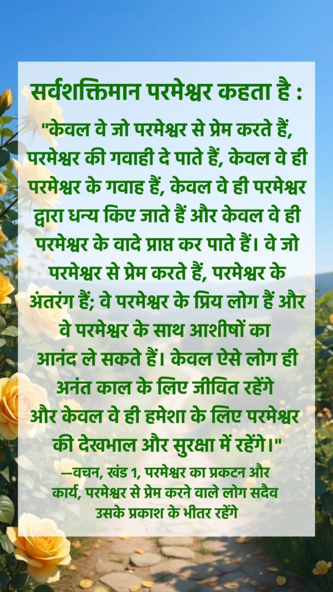परमेश्वर चाहता है कि हम उसके वचनों के इस अंश को शांति से पढ़ें
