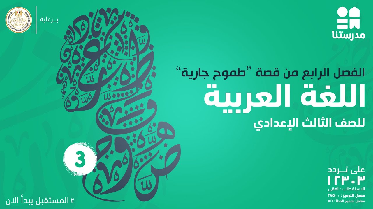 الفصل الرابع من قصة 