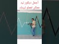 ديكور ليد نبضات القلب