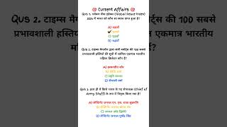 16 june current affairs question answer