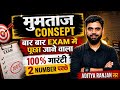 मुमताज़ Consept बार बार EXAM में पूछा जाने वाला 😱 बाय Aditya Ranjan Sir #adityaranjan #discount 