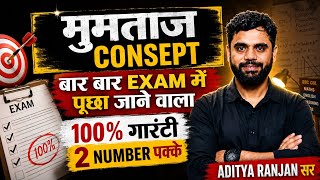 मुमताज़ Consept बार बार EXAM में पूछा जाने वाला 😱 बाय Aditya Ranjan Sir #adityaranjan #discount 