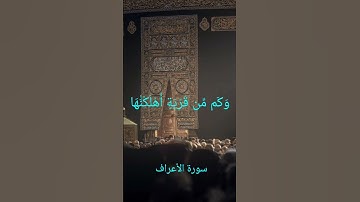 سورة الأعراف بصوت الشيخ الحصري