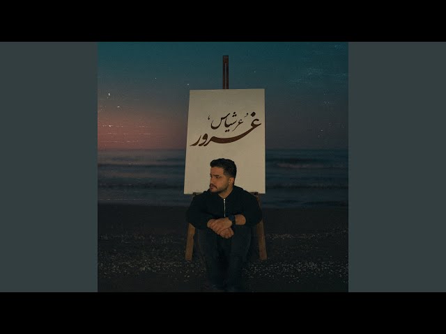 Ghoroor