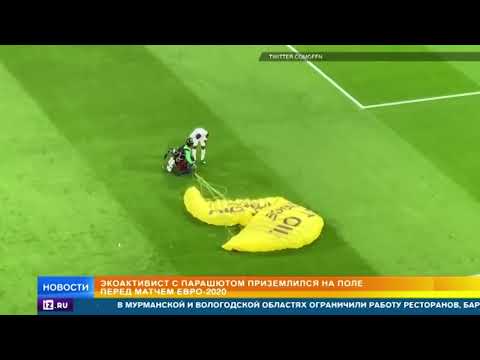 Экоактивист с парашютом приземлился на поле перед матчем Евро-2020