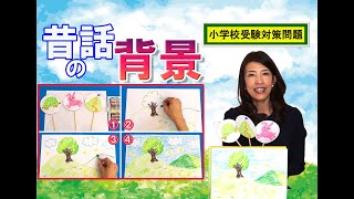 【小学校受験対策】　入試対策練習問題（チェリー幼児教室　課題023）#ステイホーム #stayhome #うちで過ごそう #家で一緒にやってみよう #動物