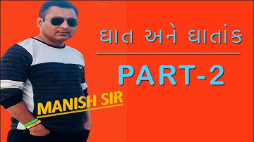 STD 8 Maths Chapter 12 ઘાત અને ઘાતાંક (Part-2)