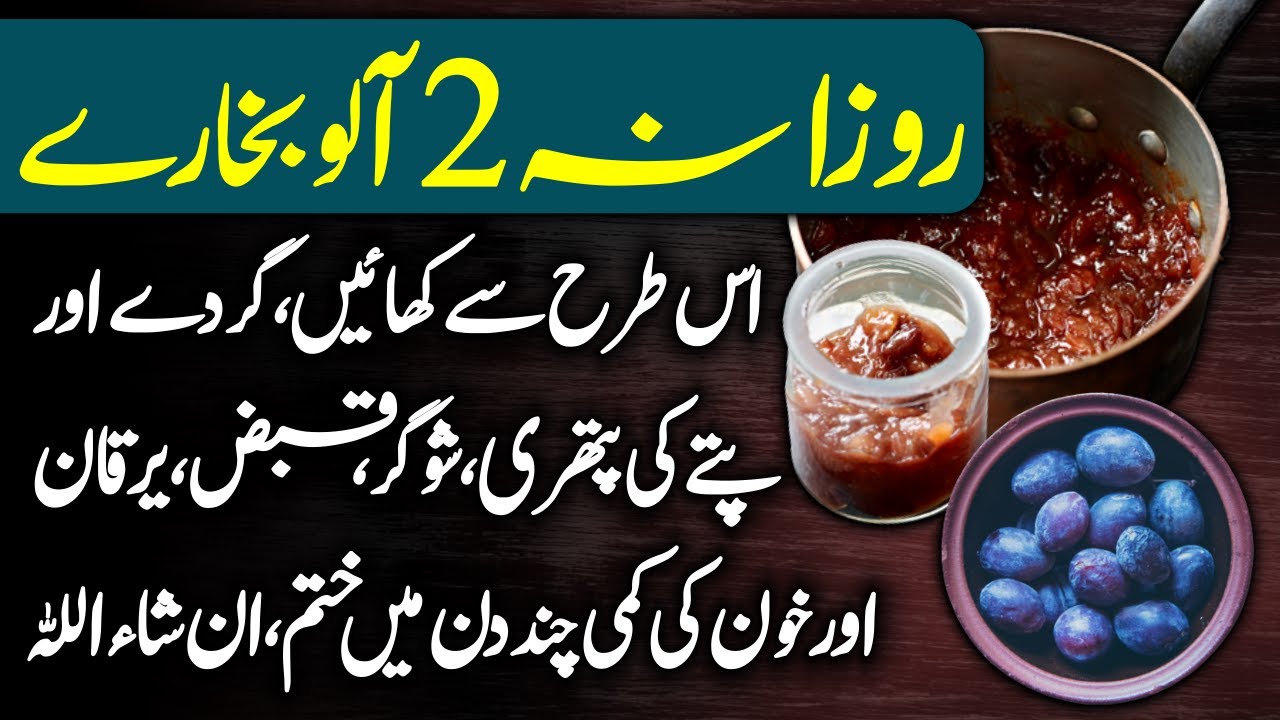 Health Benefits And Uses Of Plum Aloo Bukhara K Fayde Urdu Hindi