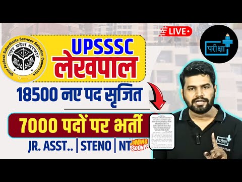 UPSSSC LEKHPAL 35000 NEW POST, LEKHPAL NOTIFICATION ON 7000 POST SOON, LEKHPAL 2025,