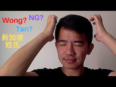 新加坡最常见的7个姓氏是哪些？｜Seven most common Chinese surnames in Singapore