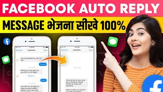 How to Send Automatic Messages On Facebook | Facebook Par Auto Replay Kaise On Kare