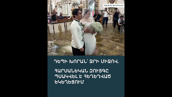 Հարսանիք ջրհեղեղին. ֆիլիպինցի զույգը որոշել է պսակադրվել արտառոց պայմաններում