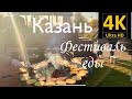 Казань. Горкинско-ометьевский лес. Фестиваль еды «Гриль -фест»