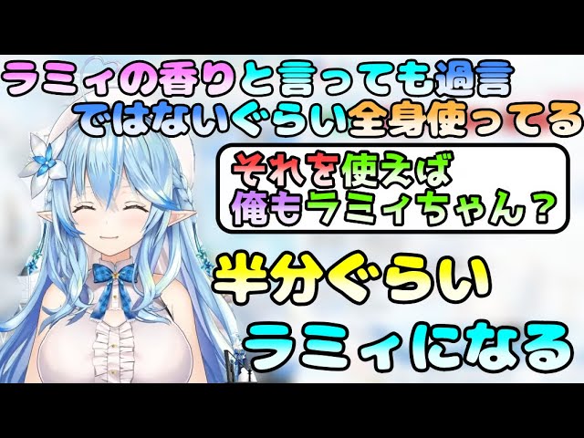 これを使えばほぼラミィちゃんになれるってコト？！【雪花ラミィ切り抜き】