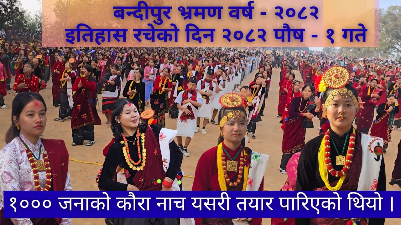 बन्दीपुर चउरमा १००० जना एकै चोटी कौडा गीतमा नाचेर ईतिहास रचियो । || बन्दीपुर || Chitwan Nepal ||