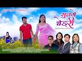 Sunge chengri  roshan rajbanshi  reeta rajbanshi ft sazar  ranzu  bal bdr rajbanshi  mv 2022