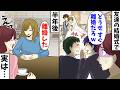 【総集編】披露宴で盛り上がる新郎友人「どうせすぐ離婚だろww」→半年後、新婦「離婚した」私「え？」実は…