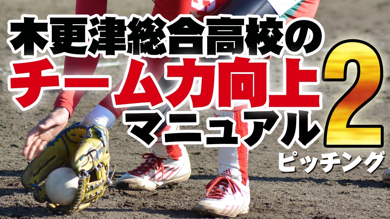 ソフトボール練習法 指導法dvd 短時間集中トレーニング これが木更津総合高校のチーム力向上マニュアルだ