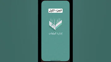 تغيير نغمة الأيفون 2024 