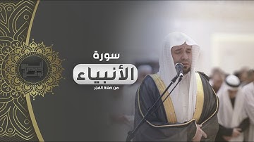 وذا النون إذ ذهب مغاضبًا  || أنس نوفل || تلاوة فجرية من سورة الأنبياء .
