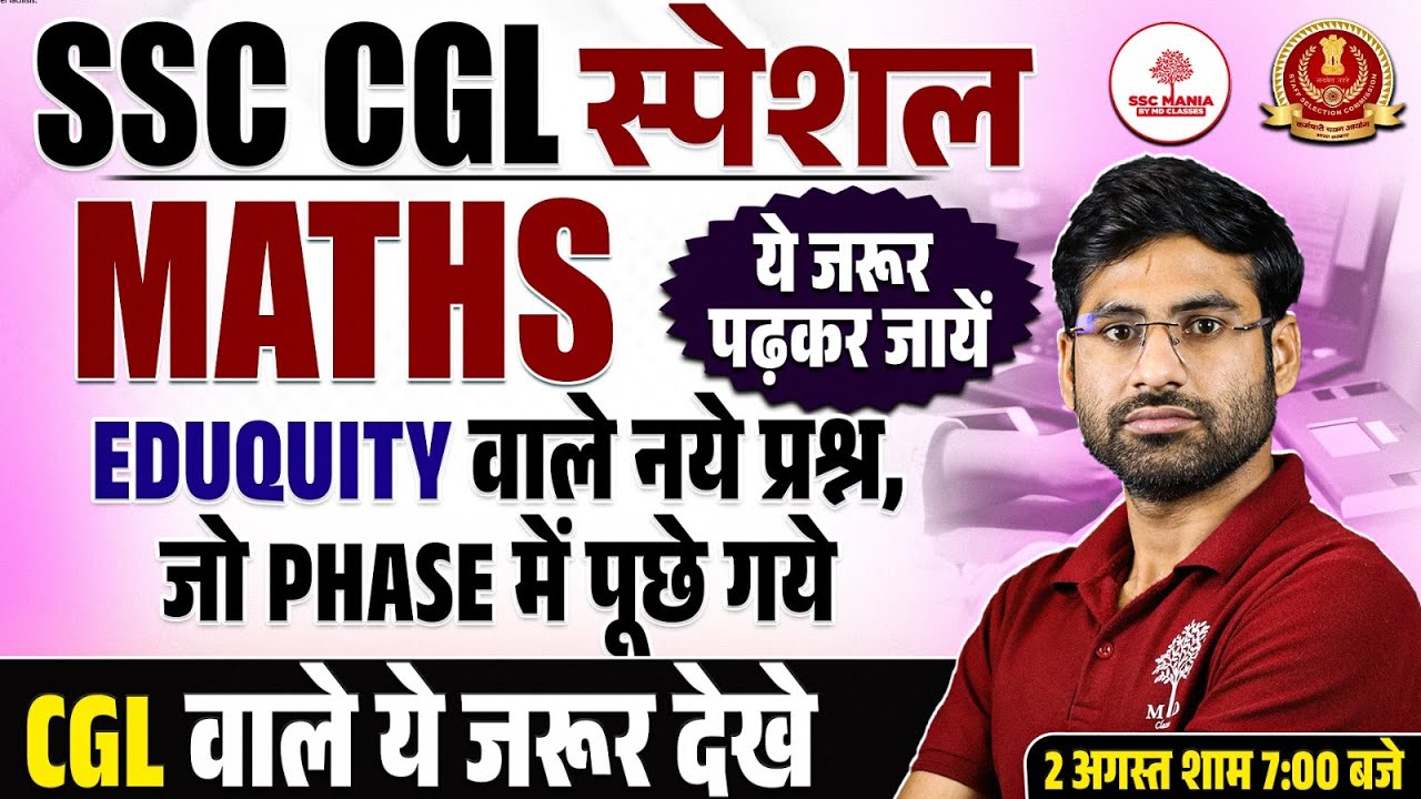 SSC CGL 2025 | SSC CGL MATHS CLASSES 2025 | SSC CGL 2025 MATHS | SSC ...