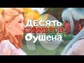 TS4 | CAS | 10 Симмеров Оушена | Коллаборация | Симс 4