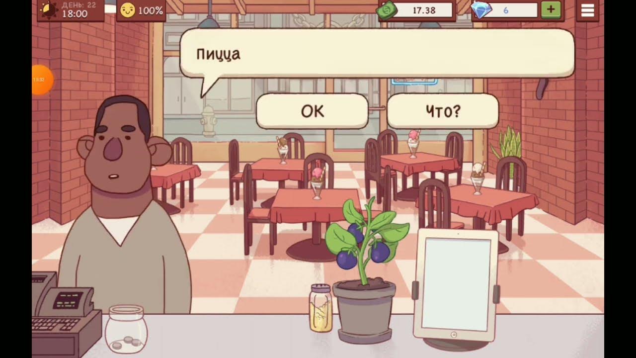 2 глава хорошая пицца. 2 глава хорошая пицца. Отличная пицца. 2 глава хорошая пицца. Хорошая пицца отличная пицца бомж.