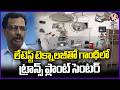 State Organ Transplant Center Inaugurated In Gandhi Hospital | V6 News