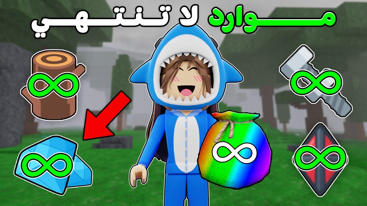 روبلوكس : موارد لا تنتهي في ماب 99 ليلة 🌲🔩 (هكرت الماب 🔥)