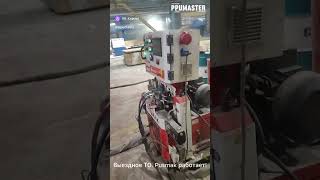 Надежные установки ППУ. Не Китай. Выездное ТО оборудования ППУ объектах Заказчиков. Pusmak работает.