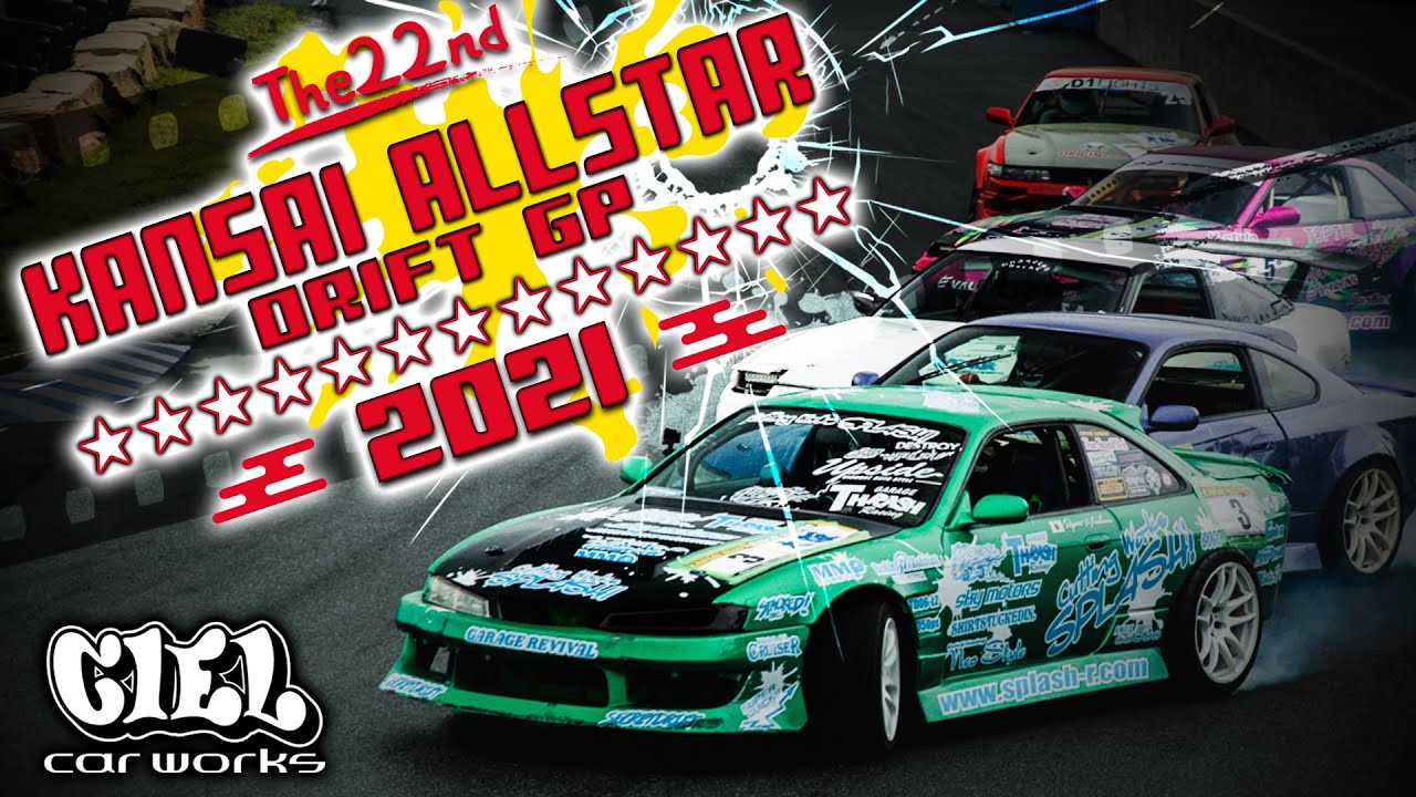 ☆ 第22回 関西オールスター ドリフト GP 2021 【Official】☆ The22th