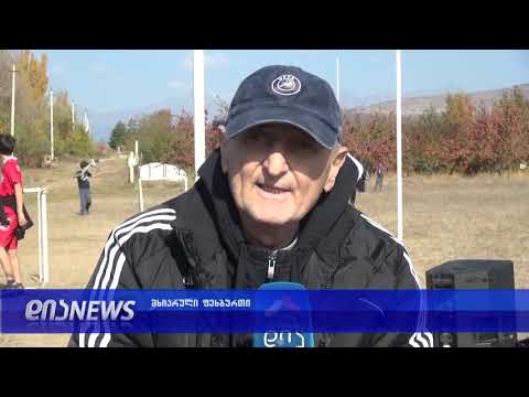 გორის მუნიციპალიტეტის სოფელ ერგნეთში სპორტული შეჯიბრებები გაიმართა 23.10.2018