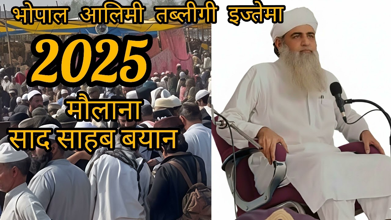 Molana saad sahab ijtema bayan 