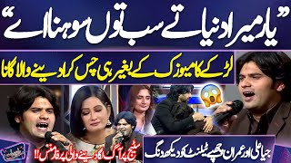 Larke Ka Music Ke Baghair Hi Chas Kara Dene Wala Gana😍 | Jia Ali Aur Imran Chupe Talent Ko Dekh Dang
