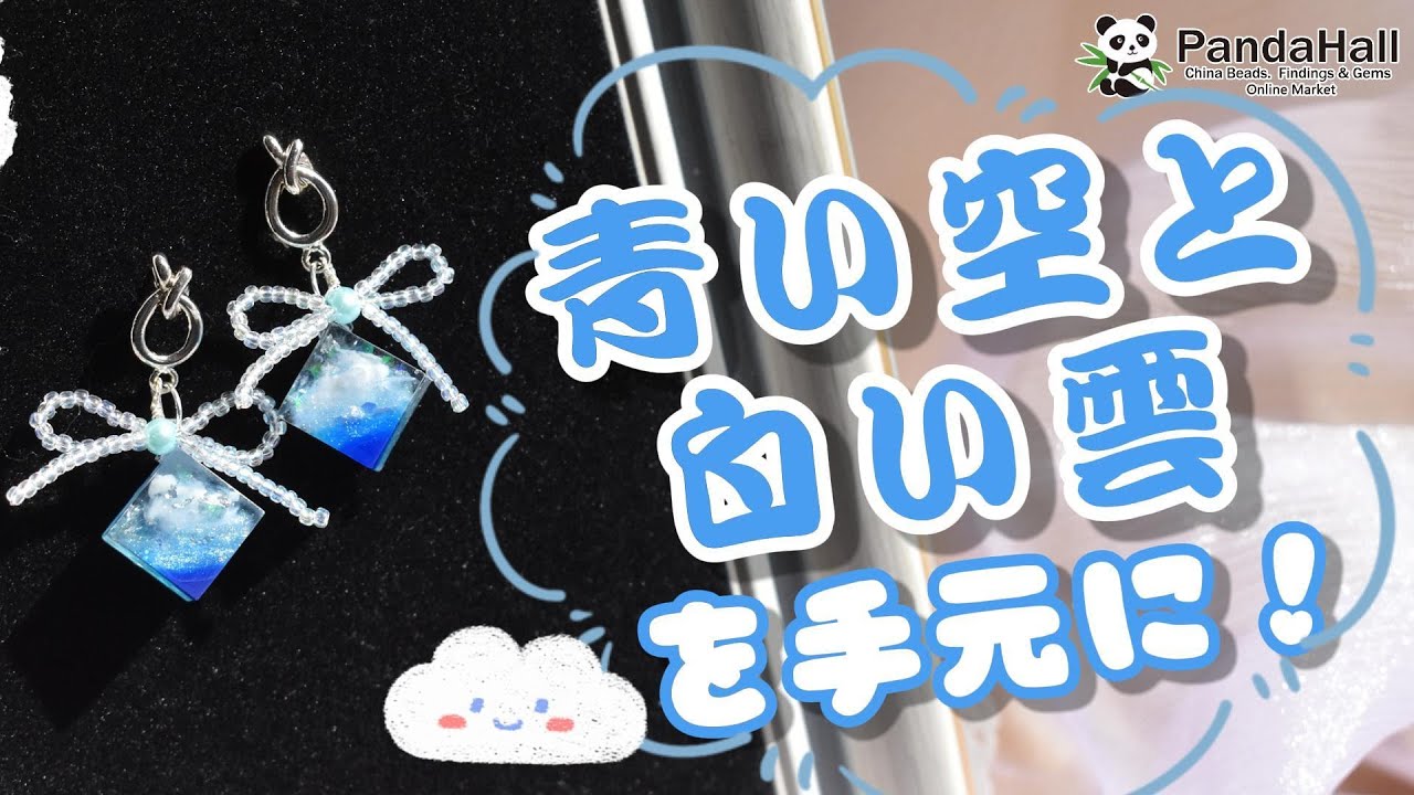 パンダホール・レジン】レジンで作った青い空と雲のピアス。簡単で