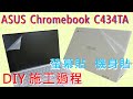 EZstick ASUS Chromebook C434 C434TA 螢幕保護貼 product youtube thumbnail