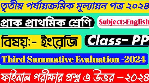 Class PP 3rd Unit Test 2024 | Pre Primary 3rd Unit Test| Prak prathomik Exam 2024| Class PP English|