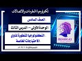 الصف السادس تكنولوجيا المعلومات الوحدة الأولى الدرس الثالث التكنولوجيا المتطورة لذوي الهم 