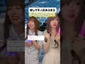 【あるある】推しが不人気の時…みんなは許せる?