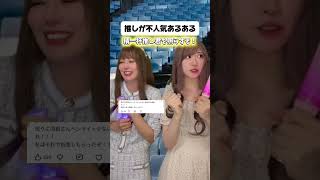 【あるある】推しが不人気の時…みんなは許せる?
